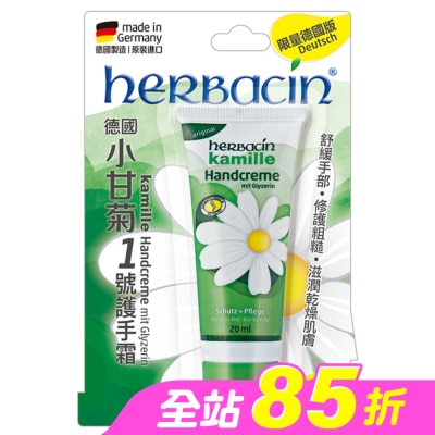 HERBACIN - 小甘菊1號護手霜20ML