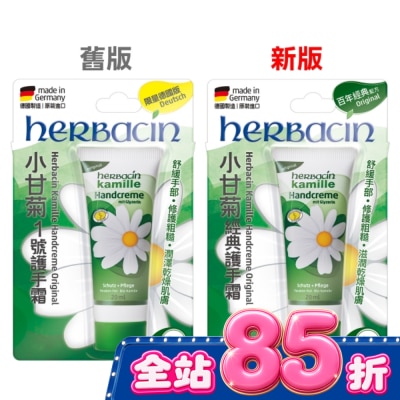 HERBACIN - 小甘菊經典護手霜20ML (新舊包裝隨機出貨) image