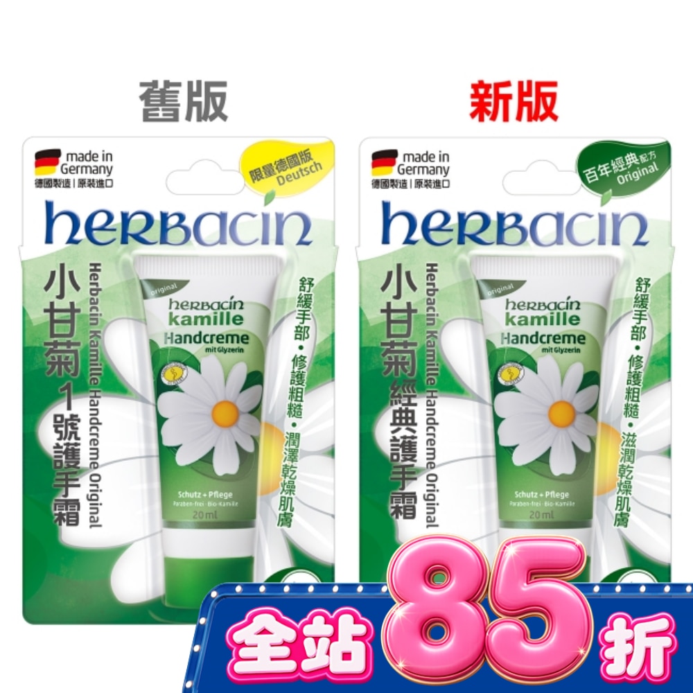 小甘菊經典護手霜20ML (新舊包裝隨機出貨) image