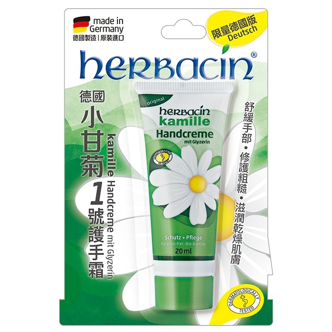小甘菊1號護手霜20ML