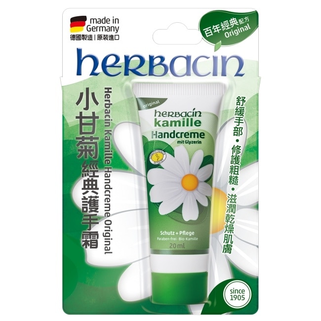 小甘菊經典護手霜20ML (新舊包裝隨機出貨) image