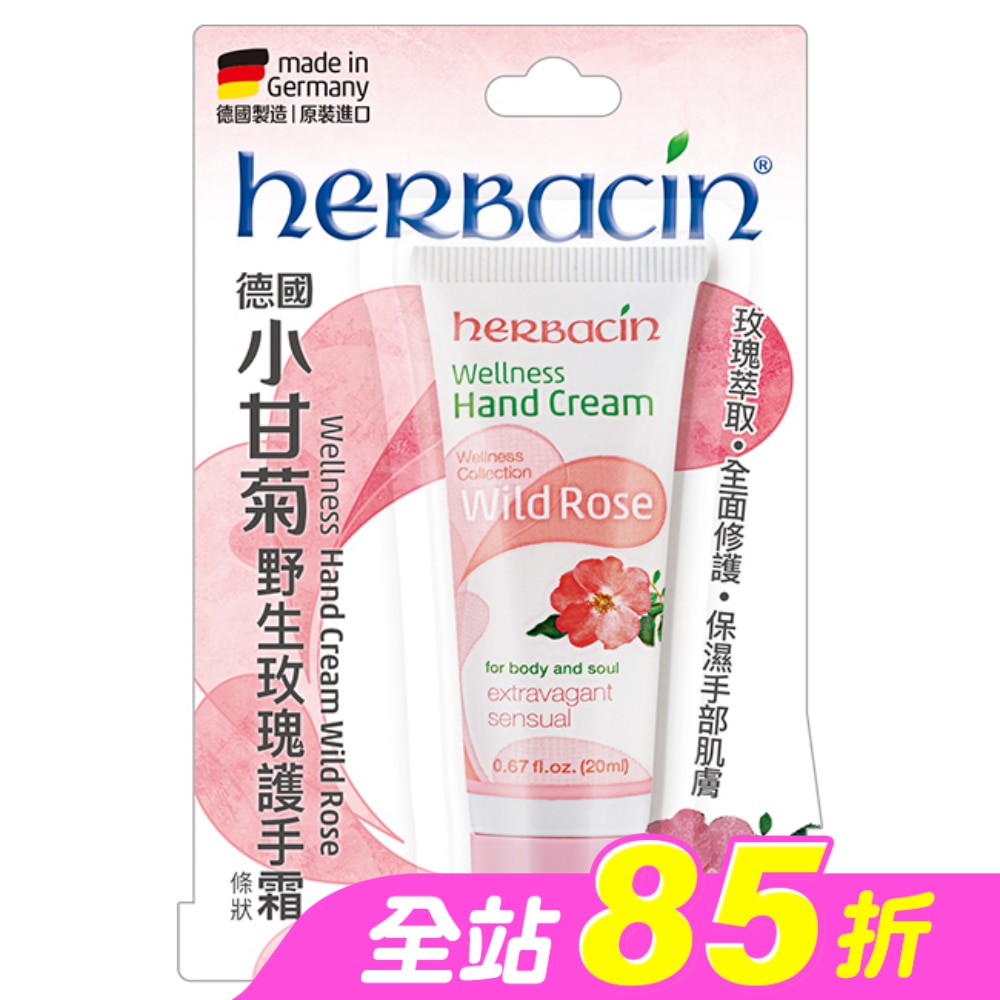 小甘菊野生玫瑰護手霜20ML