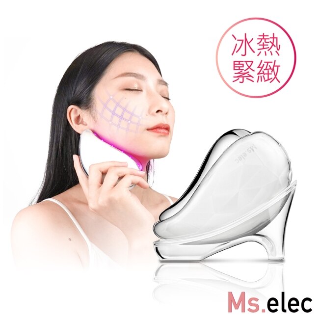 Ms.elec米嬉樂 冰熱輪廓緊緻儀