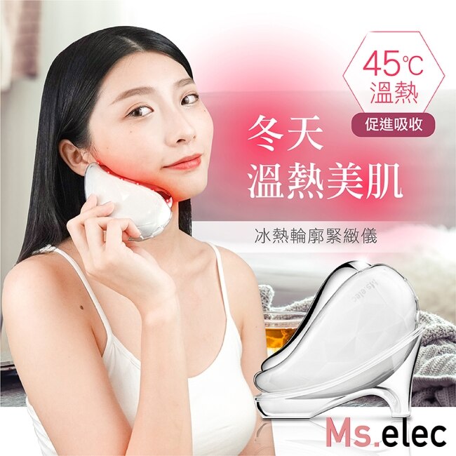 Ms.elec米嬉樂 冰熱輪廓緊緻儀