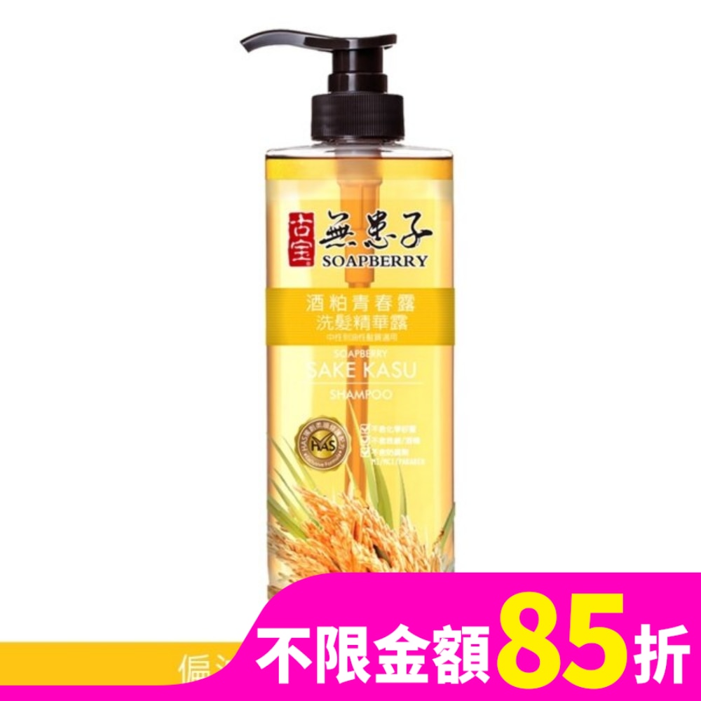 古寶無患子酒粕青春露洗髮精華露550g