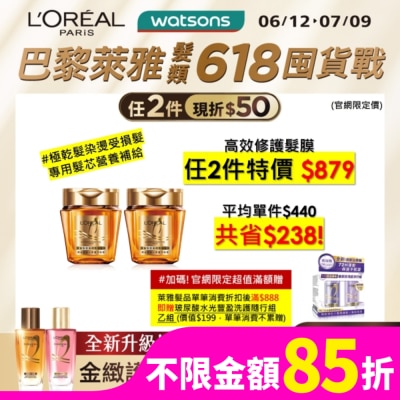 L`OREAL PARIS 巴黎萊雅 巴黎萊雅黃金胜肽高效修護髮膜250ml