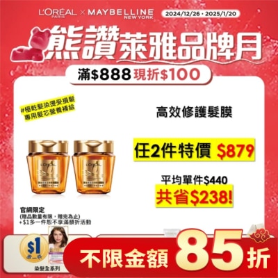 L`OREAL PARIS 巴黎萊雅 巴黎萊雅黃金胜肽高效修護髮膜250ml