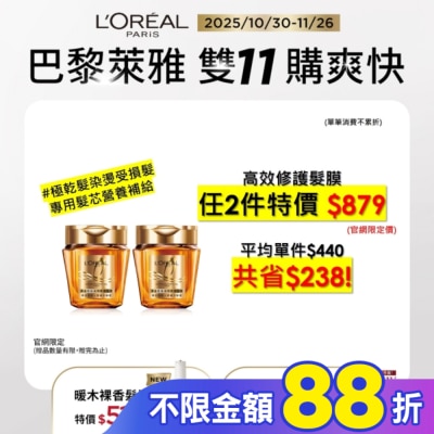 L`OREAL PARIS 巴黎萊雅 巴黎萊雅黃金胜肽高效修護髮膜250ml