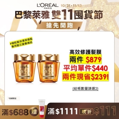 L`OREAL PARIS 巴黎萊雅 巴黎萊雅黃金胜肽高效修護髮膜250ml