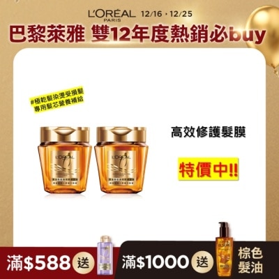 LOREALELSEVE 巴黎萊雅黃金胜肽高效修護髮膜250ml