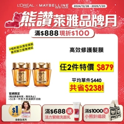 L`OREAL PARIS 巴黎萊雅 巴黎萊雅黃金胜肽高效修護髮膜250ml