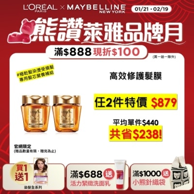 L`OREAL PARIS 巴黎萊雅 巴黎萊雅黃金胜肽高效修護髮膜250ml