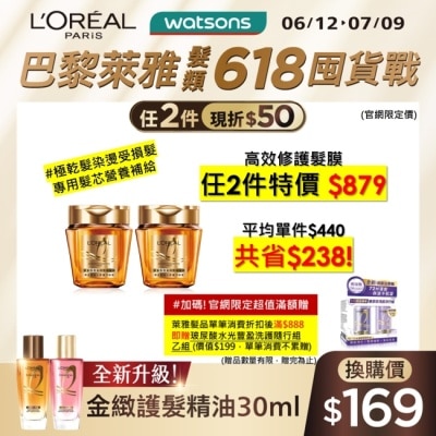 L`OREAL PARIS 巴黎萊雅 巴黎萊雅黃金胜肽高效修護髮膜250ml
