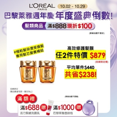 L`OREAL PARIS 巴黎萊雅 巴黎萊雅黃金胜肽高效修護髮膜250ml