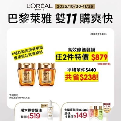 L`OREAL PARIS 巴黎萊雅 巴黎萊雅黃金胜肽高效修護髮膜250ml