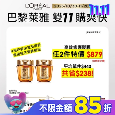 L`OREAL PARIS 巴黎萊雅 巴黎萊雅黃金胜肽高效修護髮膜250ml