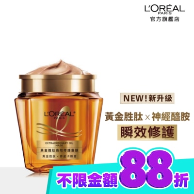 L`OREAL PARIS 巴黎萊雅 巴黎萊雅黃金胜肽高效修護髮膜250ml image