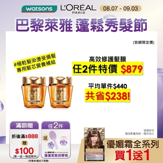 巴黎萊雅黃金胜肽高效修護髮膜250ml
