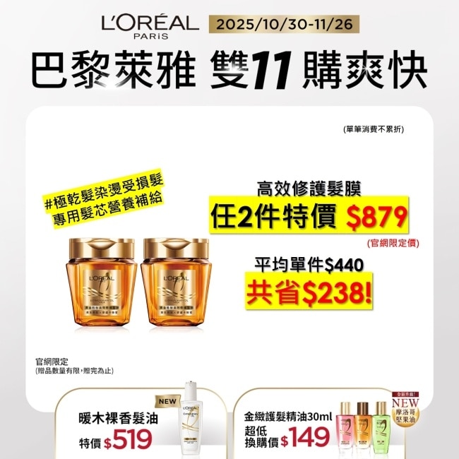 巴黎萊雅黃金胜肽高效修護髮膜250ml