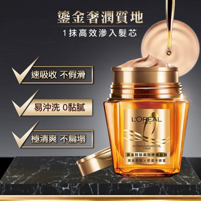 巴黎萊雅黃金胜肽高效修護髮膜250ml