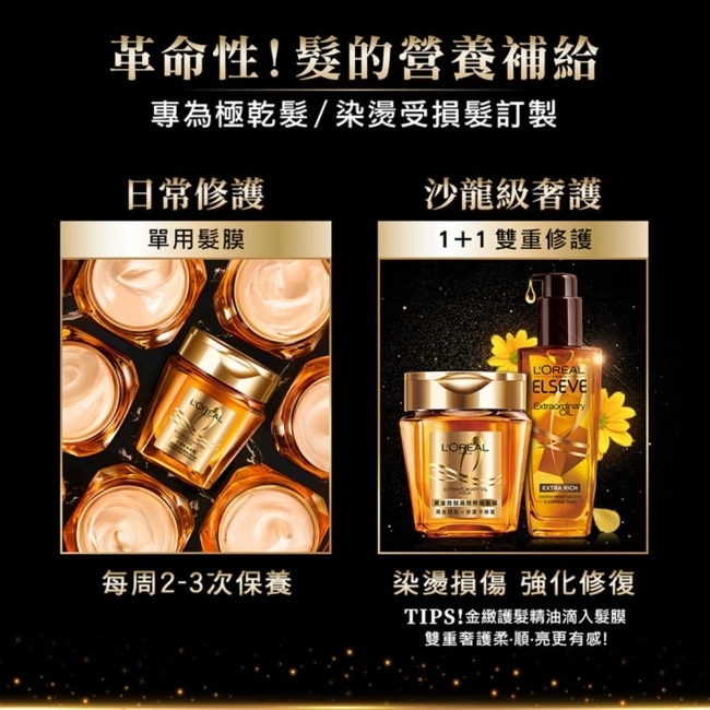 巴黎萊雅黃金胜肽高效修護髮膜250ml