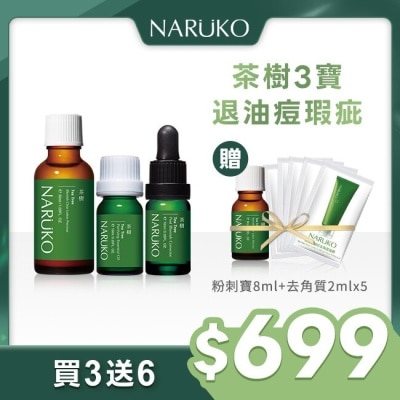 NARUKO 牛爾親研 NARUKO茶樹抗痘三寶明星組(贈粉刺寶8ml+去角質凝膠2mlx5)