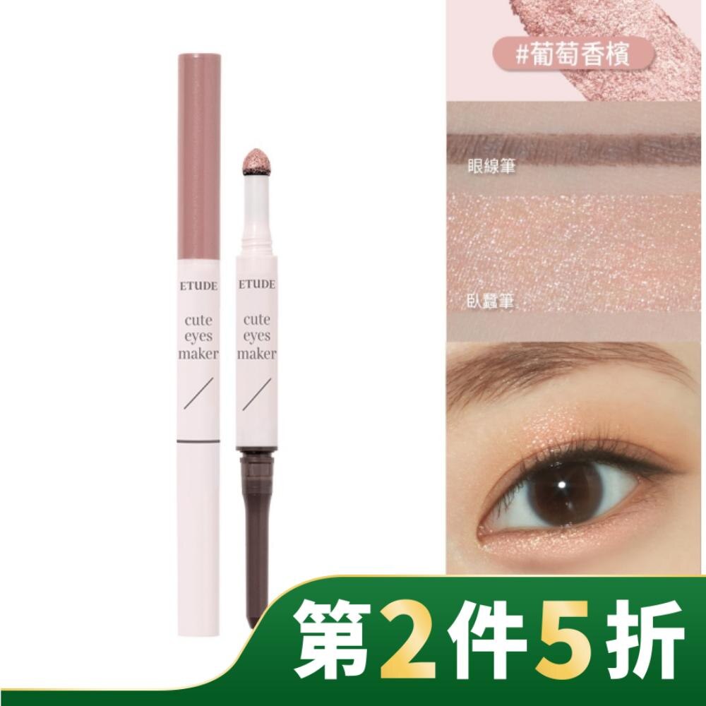 ETUDE眼技晶彩臥蠶棒 #2 葡萄香檳0.6g