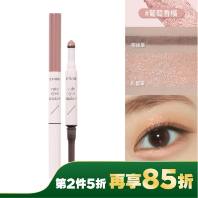 ETUDEHOUSE ETUDE眼技晶彩臥蠶棒 #2 葡萄香檳0.6g