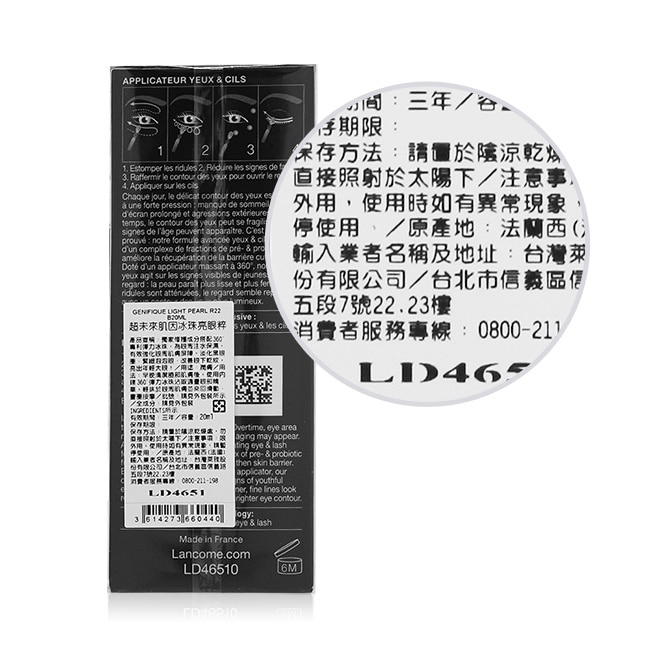 LANCOME 蘭蔻 超未來肌因冰珠亮眼粹(20ml)-專櫃公司貨