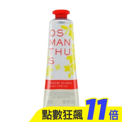 L’OCCITANE 歐舒丹 L’OCCITANE 歐舒丹 桂花護手霜(30ml)-國際航空版