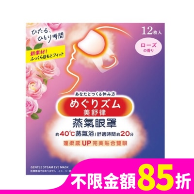 美舒律 美舒律 蒸氣眼罩 玫瑰花香 12片裝