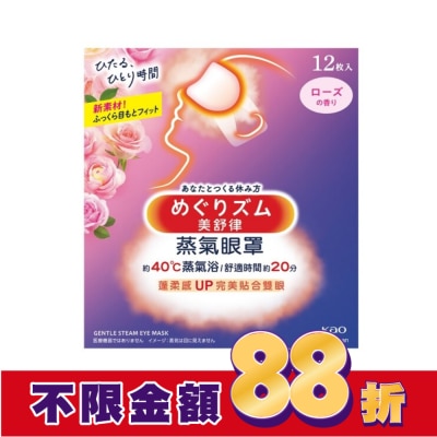 美舒律 美舒律 蒸氣眼罩 玫瑰花香 12片裝