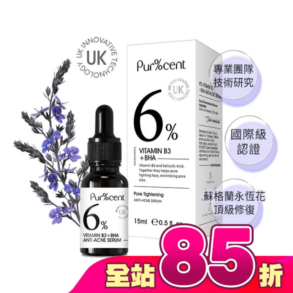 PUR%CENT璞珥森 6%維他命B3+水楊酸淨痘精華15ml