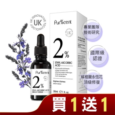 PURCENT璞珥森 PUR%CENT璞珥森 2%乙基維他命C美白精華30ml