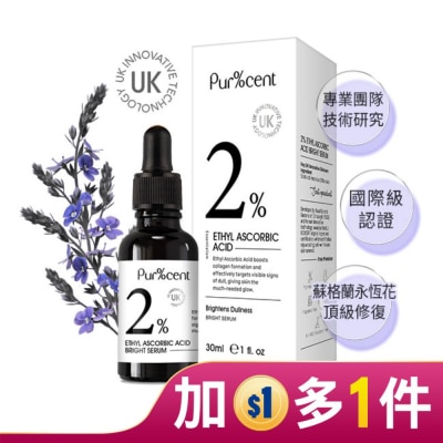 PURCENT PUR%CENT璞珥森 2%乙基維他命C美白精華30ml