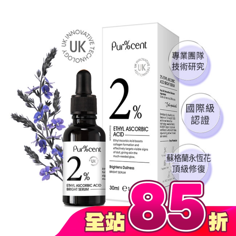 PUR%CENT璞珥森 2%乙基維他命C美白精華30ml