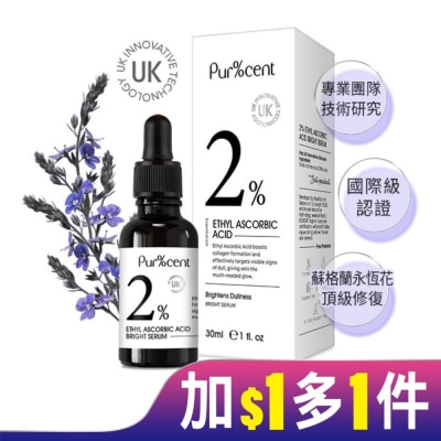 PURCENT PUR%CENT璞珥森 2%乙基維他命C美白精華30ml