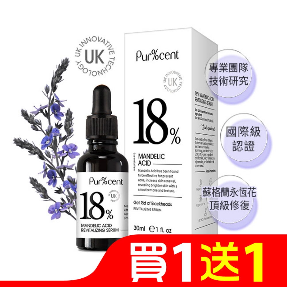 PUR%CENT璞珥森 18%杏仁酸煥顏精華30ml