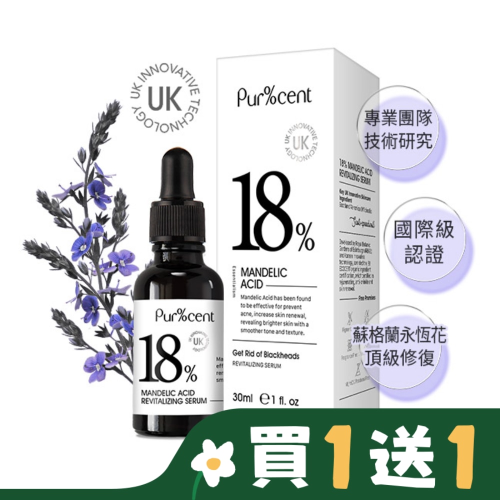PUR%CENT璞珥森 18%杏仁酸煥顏精華30ml