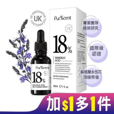 PURCENT PUR%CENT璞珥森 18%杏仁酸煥顏精華30ml