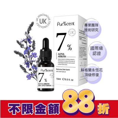 PURCENT璞珥森 PUR%CENT璞珥森 7%熊果素淡斑精華15ml