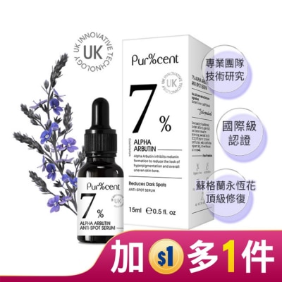 PURCENT PUR%CENT璞珥森 7%熊果素淡斑精華15ml