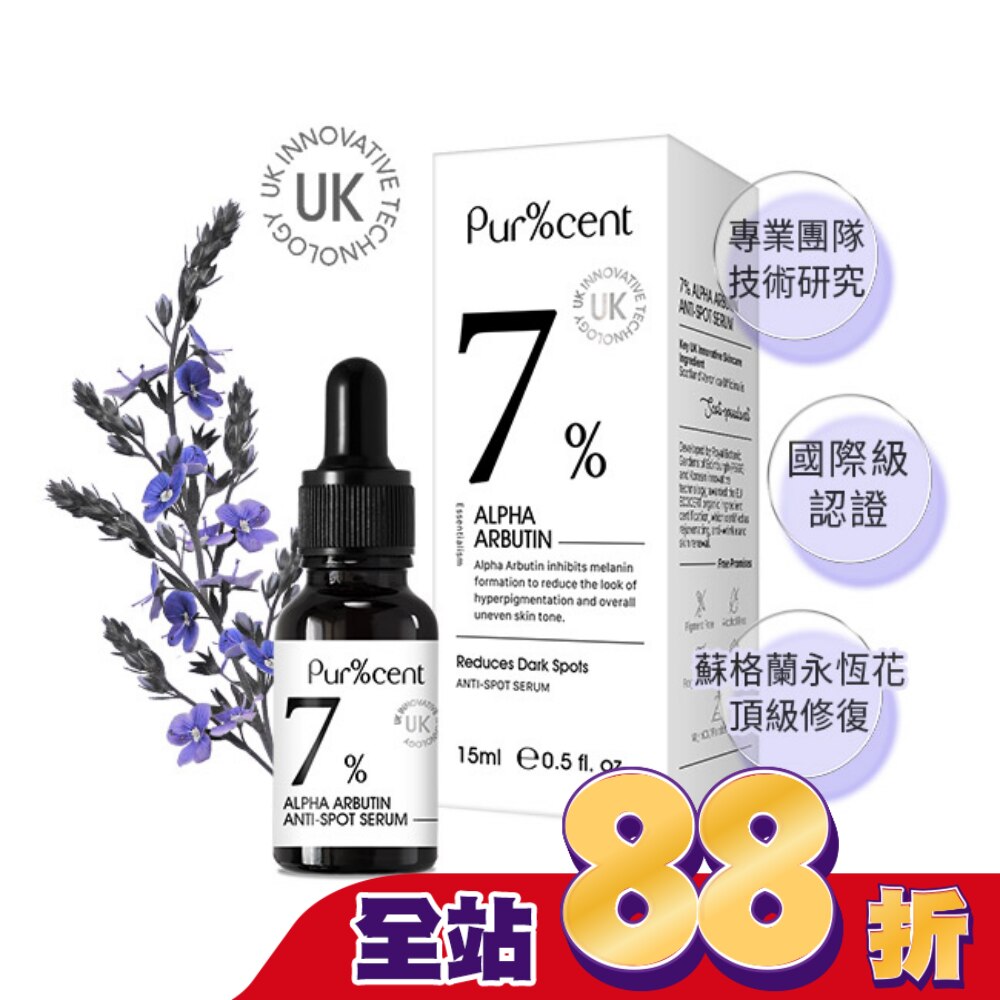 PUR%CENT璞珥森 7%熊果素淡斑精華15ml