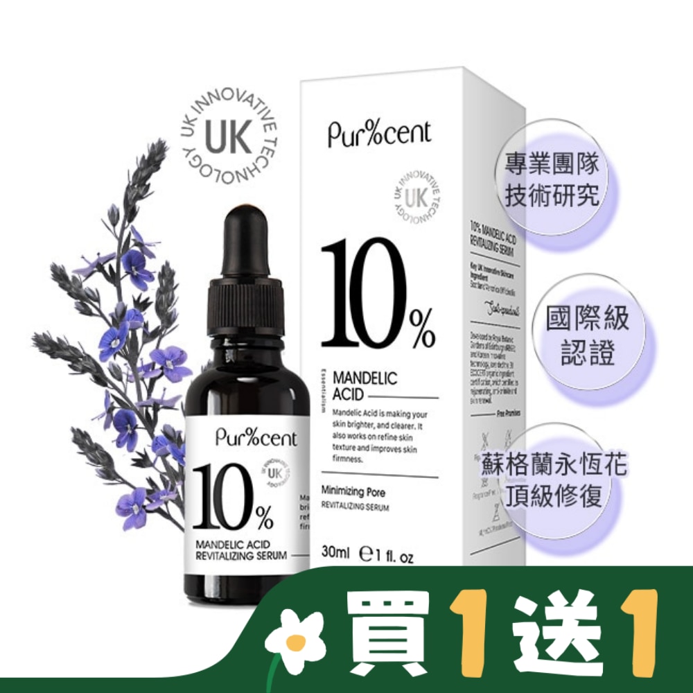 PUR%CENT璞珥森 10%杏仁酸煥顏精華30ml