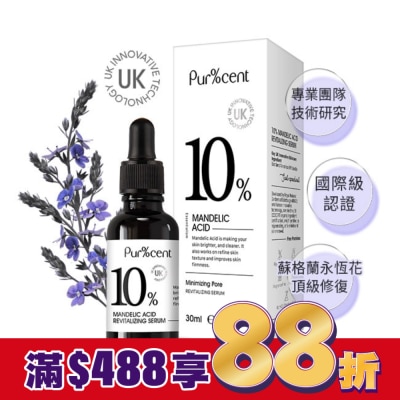 PURCENT璞珥森 PUR%CENT璞珥森 10%杏仁酸煥顏精華30ml