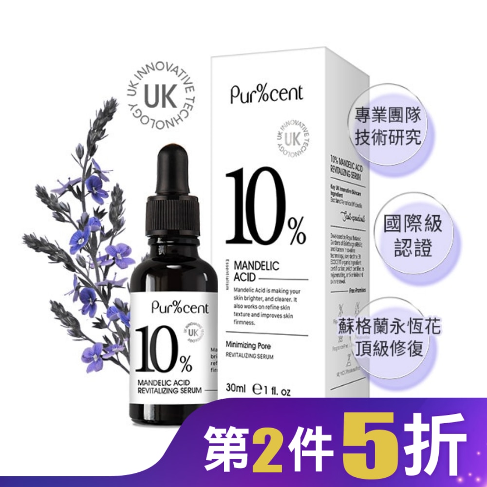 PUR%CENT璞珥森 10%杏仁酸煥顏精華30ml