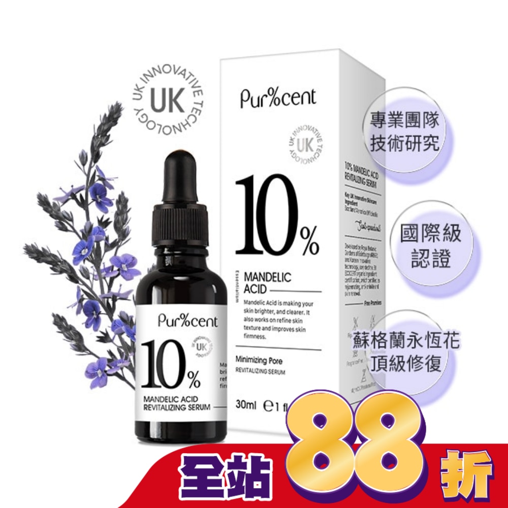 PUR%CENT璞珥森 10%杏仁酸煥顏精華30ml