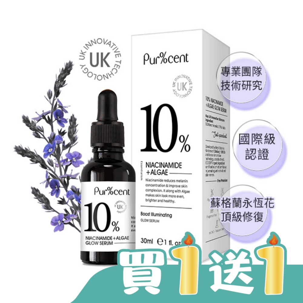 PUR%CENT璞珥森 10%菸醯胺+極光藻煥白精華30ml