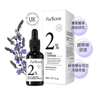 PURCENT PUR%CENT璞珥森 2%植物神經醯胺水潤精華30ml