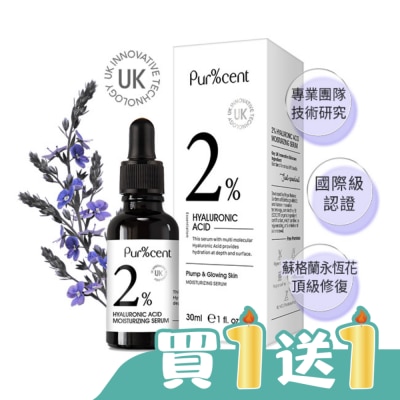 PURCENT璞珥森 - PUR%CENT璞珥森 2%多重玻尿酸保濕精華30ml